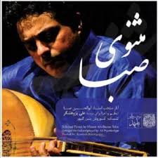 Persian Music Albums: Traditional & Contemporary