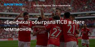 Aug 18, 2021 · бенфика срещу псв айндховен: Bxjg2kwyhoq19m