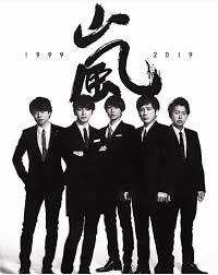 嵐 1999 2019 嵐 嵐 コンサート arashi 嵐