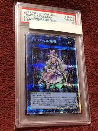 遊戯王 PSA10 クラリアの蟲惑魔 プリズマティックシークレットレア プリシク 美品 蠱惑魔 debugstore.lk