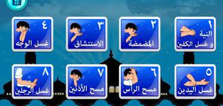 Maybe you would like to learn more about one of these? Ø®Ø·ÙˆØ§Øª Ø§Ù„ÙˆØ¶ÙˆØ¡ Ø¨Ø§Ù„ØªØ±ØªÙŠØ¨ Ù…ÙˆØ¶ÙˆØ¹