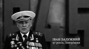 Олександр самійлович залужний народився 9 грудня 1886 року в с. Vichna Slava Geroyam Veteran Ivan Zaluzhnij Vtrativ Vnuka U Vijni Na Shodi Ukrayini Youtube