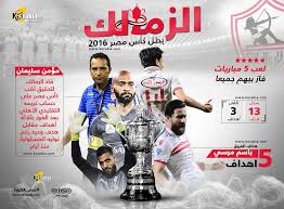 موضوع تعبير عن كرة السلة. Ø­Ù‚Ù‚ Ø§Ù„Ù„Ù‚Ø¨ Ø§Ù„Ù€25 ÙÙŠ ØªØ§Ø±ÙŠØ®Ù‡ Ø§Ù„Ø²Ù…Ø§Ù„Ùƒ Ø¨Ø·Ù„ Ø§Ù„ÙƒØ£Ø³ Ø¨Ø§Ù…ØªÙŠØ§Ø²