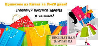 Tovary Iz Kitaya S Besplatnoj Dostavkoj Internet Magazin Kitajskih Tovarov 1topshop