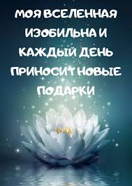 луиза хей сила мысли как сделать себя счастливой читать онлайн Affirmaciya V 2020 G Pozitivnye Mysli Utrennyaya Motivaciya Pozitivnye Citaty