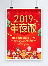 Sila semak laman web ini untuk maklumat terkini. 2019 Malam Tahun Baru Makan Malam Cuti Perayaan Poster Promosi Gambar Unduh Gratis Imej 400807785 Format Psd My Lovepik Com