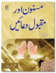 Someone sent you a pdf file, and you don't have any way to open it? Masnoon Wa Maqbool Duain Ù…Ø³Ù†ÙˆÙ† Ùˆ Ù…Ù‚Ø¨ÙˆÙ„ Ø¯Ø¹Ø§Ø¦ÛŒÚº Munshi Anis Ahmed Books Free Download Pdf Pdf Books Free Pdf Books