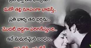 We hope this will help you in learning languages. It S In My Language Telugu But Still Sharing As The Meaning Is So Touching If Every Husb Love Quotes For Wife Husband Quotes Telugu Inspirational Quotes