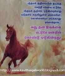  Tamil Kavithai Images Confidence Kavithai Success Kavithai Facebook Tamil K Quotes Inspirational Positive Inspirational Quotes Pictures Photo Album Quote