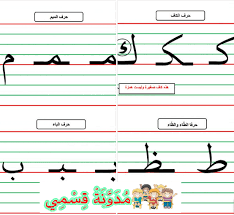 مقاسات و أطوال حروف اللغة العربية Pdf
