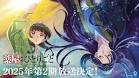 薬屋のひとりごと 2期