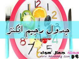 رجيم اتكنز الرجيم السحري ريجيم حمية انقاص الوزن تخسيس التخسيس Health Diet Diet Health