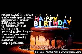 Happy Birthday Wishes For Grandma In Tamil Ivvarudathin Ella Natkalum Ondru Koodi Innalil Unnai Vaalthum Iniya Ponnale Un Pirant Happy Birthday Cards Images Happy Birthday Cakes Happy Birthday Wallpaper