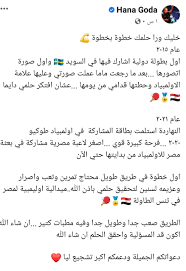 Check spelling or type a new query. Ø£ØµØºØ± Ù„Ø§Ø¹Ø¨Ø© Ù…ØµØ±ÙŠØ© ØªØ´Ø§Ø±Ùƒ ÙÙ‰ Ø§Ù„Ø£ÙˆÙ„Ù…Ø¨ÙŠØ§Ø¯ Ù‡Ù†Ø§ Ø¬ÙˆØ¯Ø© ØªØªØ³Ù„Ù… Ø¨Ø·Ø§Ù‚Ø© Ø§Ù„Ù…Ø´Ø§Ø±ÙƒØ© ÙÙ‰ Ø·ÙˆÙƒÙŠÙˆ