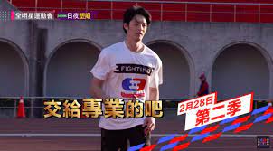 Jun 01, 2021 · 《全明星運動會》稍早播出疫情爆發前的存檔最後一集，紅藍選手們回到最初選秀測驗的田徑賽場上，完成激烈競賽後，由拿過奧運金牌的大來賓「舉重國手」許淑淨在節目尾聲，點出幾位表現出色的選手，最終成為團戰第十二週mvp的人選，則是在最後男子接力賽，以驚人速度超車成功的「超級強棒. å…¨æ˜Žæ˜Ÿ ç¬¬2å­£æ€ªç‰©æ–°äºº æ›¹ä½'å¯§ çŒ›åŠ›ä¸€ä¸Ÿ å…¨å ´æš´å‹• å¨›æ¨‚æ˜Ÿèž