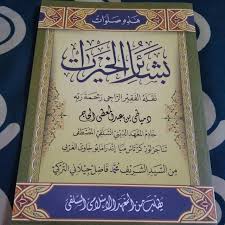 محمد سلفى بن أبو نوار العيدروس. Sholawat Basyairul Khoirot Shopee Indonesia