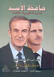 book hafez al assad is an immortal national school