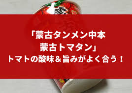タント カスタム ｒｓ セレクション イト. ã‚»ãƒ–ãƒ³ ã‚¢ã‚¤ è'™å¤ã‚¿ãƒ³ãƒ¡ãƒ³ä¸­æœ¬ è'™å¤ãƒˆãƒžã‚¿ãƒ³ ã‚'å®Ÿé£Ÿ ãƒˆãƒžãƒˆã®é…¸å'³ æ—¨ã¿ãŒã‚ˆãåˆã†