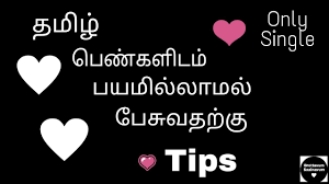 (tamil) love at first sight | fall in love love guru channel tamil do you believe in love at first sight? How To Talk Girls Without Fear In Tamil Love Tips Brottavum Saalnavum Brottavum Saalnavum