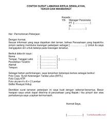 Dengan hormat, berhubungan dengan informasi lowongan kerja pada pt mitra pasifik medan yang dimuat pada koran waspada pada 13 april 2018. Download Contoh Surat Lamaran Kerja Swalayan Supermarket Mol Dan