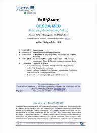 Πέρα από την αστρονομία, μελετά τομείς της επιστήμης όπως η σεισμολογία και η μετεωρολογία. Hmerida Toy Asteroskopeioy A8hnwn Gia Thn Aeiforo Anapty3h Sth Dhmotikh Enothta Fylhs Thn Trith 23 Oktwbrioy Fylarxos
