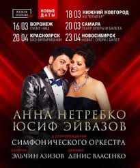 Вместе они вышли в дон карлосе. Stala Izvestna Novaya Data Vystupleniya Anny Netrebko I Yusifa Ejvazova V Krasnoyarske Afisha Redomm Ru
