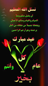 Pin By Thilali On Eide Moubarek عيد مبارك Ramadan Greetings Happy Birthday Fun Ramadan