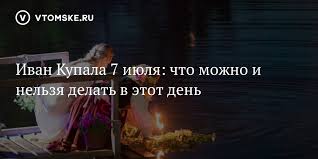 На купалу нельзя ничего продавать. P3kswmdvjpvgpm