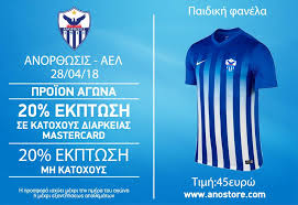 Ae anorthosis famagusta nation cyprus division cypriot first division reputation 110 average age balance £224k wage budget £1 training facilities 11 youth facilities 10 youth academy 10 stadium capacity 5000 average attendance 3600 ability 66.8 potential 69.5 Commercial Product Anorthosis Famagusta Ael Anor8wsis Ammoxwstoy Podosfairo