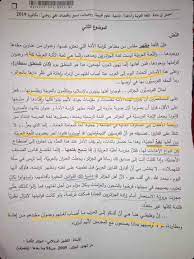 Agenția națională pentru curriculum și evaluare a publicat testele de exersare pentru sesiunea de bacalaureat din acest an. Tamazight Occultee De L Epreuve D Arabe Au Bac Le Sujet Qui Fache Tsa