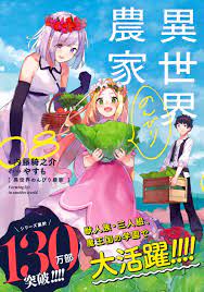 異世界のんびり農家 08: Amazon.co.uk: 9784047362055: Books