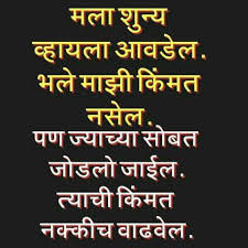 Birthday Wishes For Father From Daughter In Marathi Mala Shunya Vhayala Aavdel Friends Quotes Be Yourself Quotes Epic Quotes