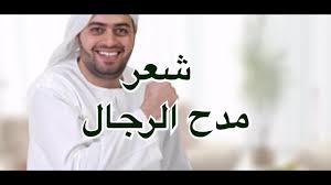 وأحسن منك لم تر قط عيني. Ø´Ø¹Ø± Ù…Ø¯Ø­ Ø§Ù„Ø±Ø¬Ø§Ù„ Youtube