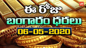 Today Gold Price In India 6 05 2020 Today Gold Rate Goldprice Vizag Hyderabad Yoyo Tv Youtube