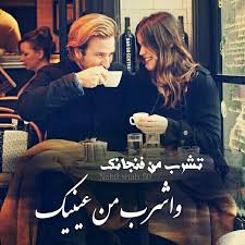 تشرب من فنجاني واشرب من عينيك فيروز فيروزيات صباح الخير حب Pinterest Coffee Love And Coffee Love