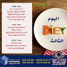 رجيم سريع جدا وصحى لانقاص الوزن 4 كيلو فى 3 أيام فقط Egylasik Diet And Nutrition Nutrition Diet