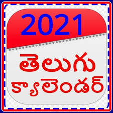 Telugu Calendar 2021 With Holiday And Festival Google Play De Uygulamalar 2021 telugu calendar for andhra pradesh, telangana, atlanta, chicago, new jersey, new york, toronto, london, perth. google play