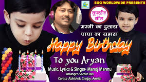 Happy Birthday To You Aryan À¤œà¤¨ À¤®à¤¦ À¤¨ À¤• À¤²à¤– À¤²à¤– À¤¬à¤§ À¤‡à¤¯ Mummy Ka Dulara Papa Ka Sahara Super Hit Song Youtube Home birthday wishes happy birthday dad messages with images. happy birthday to you aryan à¤œà¤¨ à¤®à¤¦ à¤¨ à¤• à¤²à¤– à¤²à¤– à¤¬à¤§ à¤‡à¤¯ mummy ka dulara papa ka sahara super hit song