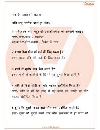 In kindergarten its necessary for the kids to learn poems. Important Questions For Cbse Class 12 Hindi Aroh Chapter 9 Poem Rubaiya Gazal