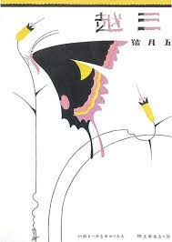 hisui sugiura 1925 mitsukoshi department store グラフィックポスター 昭和 ポスター 日本のポスター