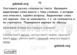 гдз по русскому языку 5 класс ладыженская упражнение 149 Gdz Po Russkomu Yazyku 5 Klass Ladyzhenskaya Na Lol Kek