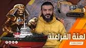 المشاركة مجانا 100 % ولا تطلب ارسال sms الاختيار عشوائي وبقرعة وسوف يتم اعلان الاسماء للمشاركة :. ØªÙØ§ØµÙŠÙ„ ÙÙƒØ±Ø© Ù…Ù‚Ù„Ø¨ Ø±Ø§Ù…Ø² Ø¹Ù‚Ù„Ù‡ Ø·Ø§Ø± Ø±Ø§Ù…Ø² Ø¬Ù„Ø§Ù„ 2021 Youtube