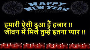 Happy New Year Quotes In Hindi 2018 Love Quotes In Hindi Happy New Year Quotes Quotes About New Year Happy New Year 2018