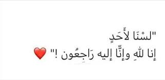 Pin By La Trivail On لا إله الا الله محمد رسول الله Beautiful Arabic Words Funny Arabic Quotes Arabic Quotes