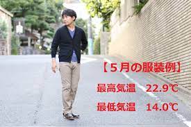 Jul 24, 2021 · 東京都の直近10日間の天気・気温と、その服装コーディネートを紹介しています。 また、全国どこでも天気・気温・服装を検索することができます。 現在100名を超えるファッションコーディネーターさんから10000枚以上の画像をピックアップし、紹介しています。 ä»Šæ—¥ã¯ä½•ç€ã‚‹ æœè£…ã¯æ°—æ¸©ã§æ±ºã¾ã‚‹ å¿«é©ãªæœè£…é¸ã³ã®åŸºæº–ã‚'ãƒžã‚¹ã‚¿ãƒ¼
