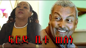 🔴 EP 23 አርቲስት አበበ ወርቁ አጭበርባሪ ነው! ፍርድ ቤቱ ወሰነ