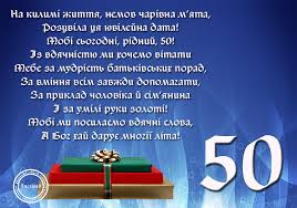 Ці привітання з днем батька підійдуть для всієї родини. Pin On Yuvilej 50 Rokiv