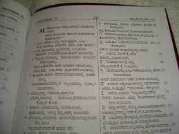 Kannada Language New Testament With Psalms And Proverbs Reference Jv Edition Red Vinyl Binding The Bible Society Of India 9788122122480 Amazon Com Books