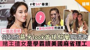 何超蓮曾被香港傳媒稱為「全球最索千金」 （即「全球最漂亮的千金」）。 2012年，何超蓮以一級榮譽成績畢業於英國 倫敦大學 皇家賀洛唯學院 經濟學學士 。. ä¸€èµ·å‡ºç™¼å§ ä½•è¶…æ¬£ç®ç‰™looké¦–ç¾ç¶œè—å¤ æ¸…ç§€è³­çŽ‹å­»å¥³æ˜¯å­¸éœ¸è®€ç¾Žåœ‹éº»çœç†å·¥ æ™´å ± å¨›æ¨‚ ä¸­æ¸¯å° D200323