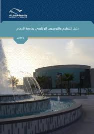 جامعة الامام عبدالرحمن بن فيصل سكن الطالبات. Manual Of Organization Job Description Arabic By Imam Abdulrahman Bin Faisal University Issuu
